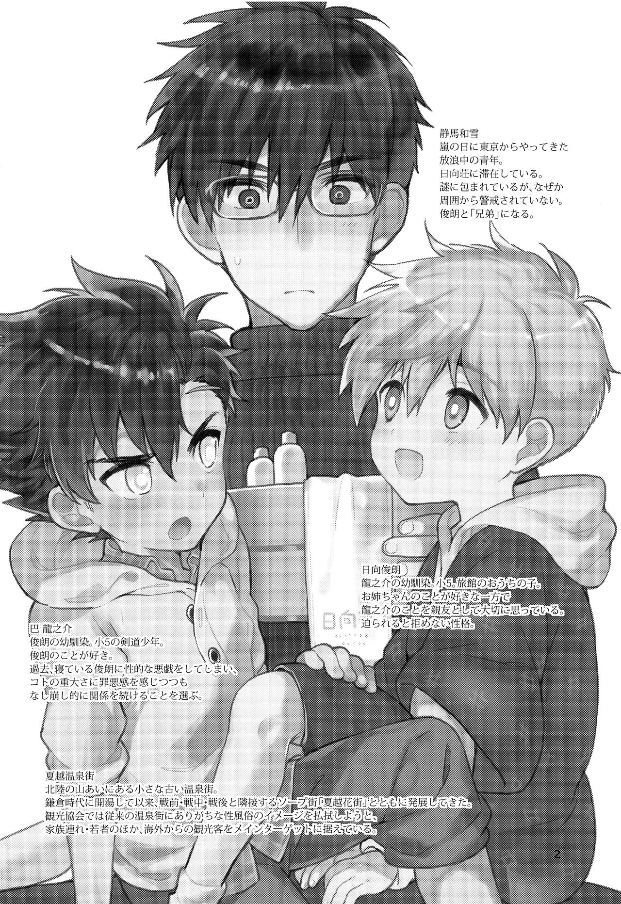 Ookiku Naritai, Ato Sukoshi. page 3 full