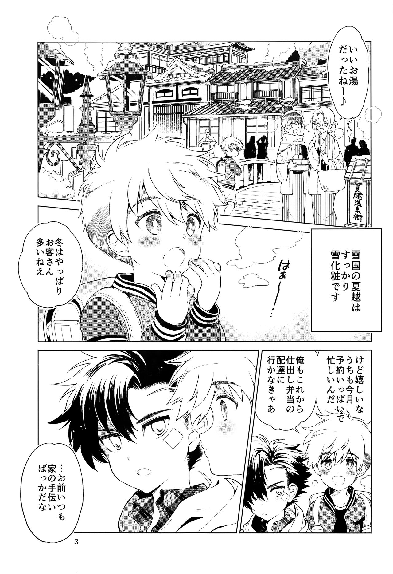 Ookiku Naritai, Ato Sukoshi. page 4 full