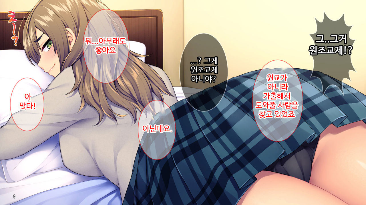 Iede Shoujo to Himote na Boku no Icha Love Dousei Seikatsu! | 가출소녀와 비인기남인 나의 꽁냥꽁냥 동거생활! page 10 full