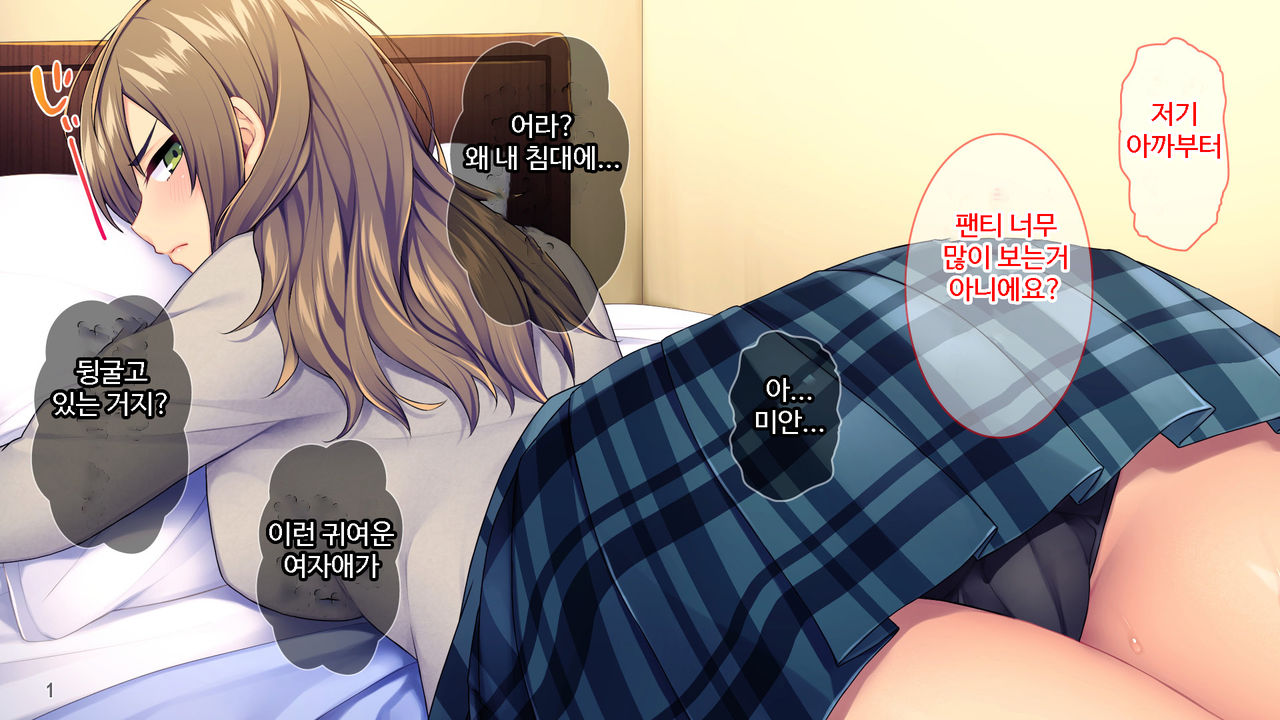 Iede Shoujo to Himote na Boku no Icha Love Dousei Seikatsu! | 가출소녀와 비인기남인 나의 꽁냥꽁냥 동거생활! page 2 full