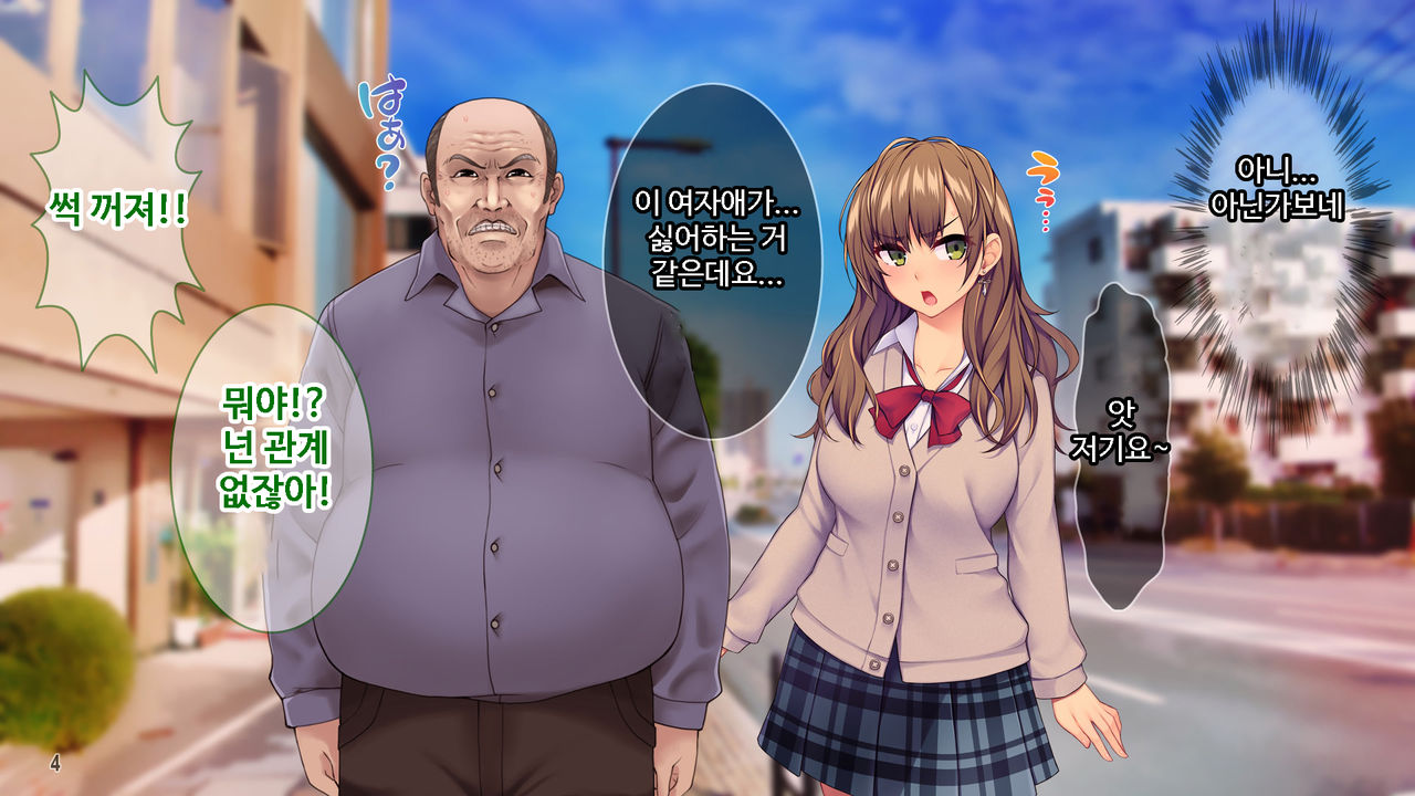 Iede Shoujo to Himote na Boku no Icha Love Dousei Seikatsu! | 가출소녀와 비인기남인 나의 꽁냥꽁냥 동거생활! page 5 full