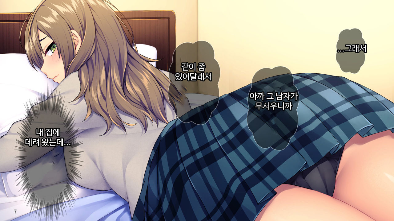 Iede Shoujo to Himote na Boku no Icha Love Dousei Seikatsu! | 가출소녀와 비인기남인 나의 꽁냥꽁냥 동거생활! page 8 full