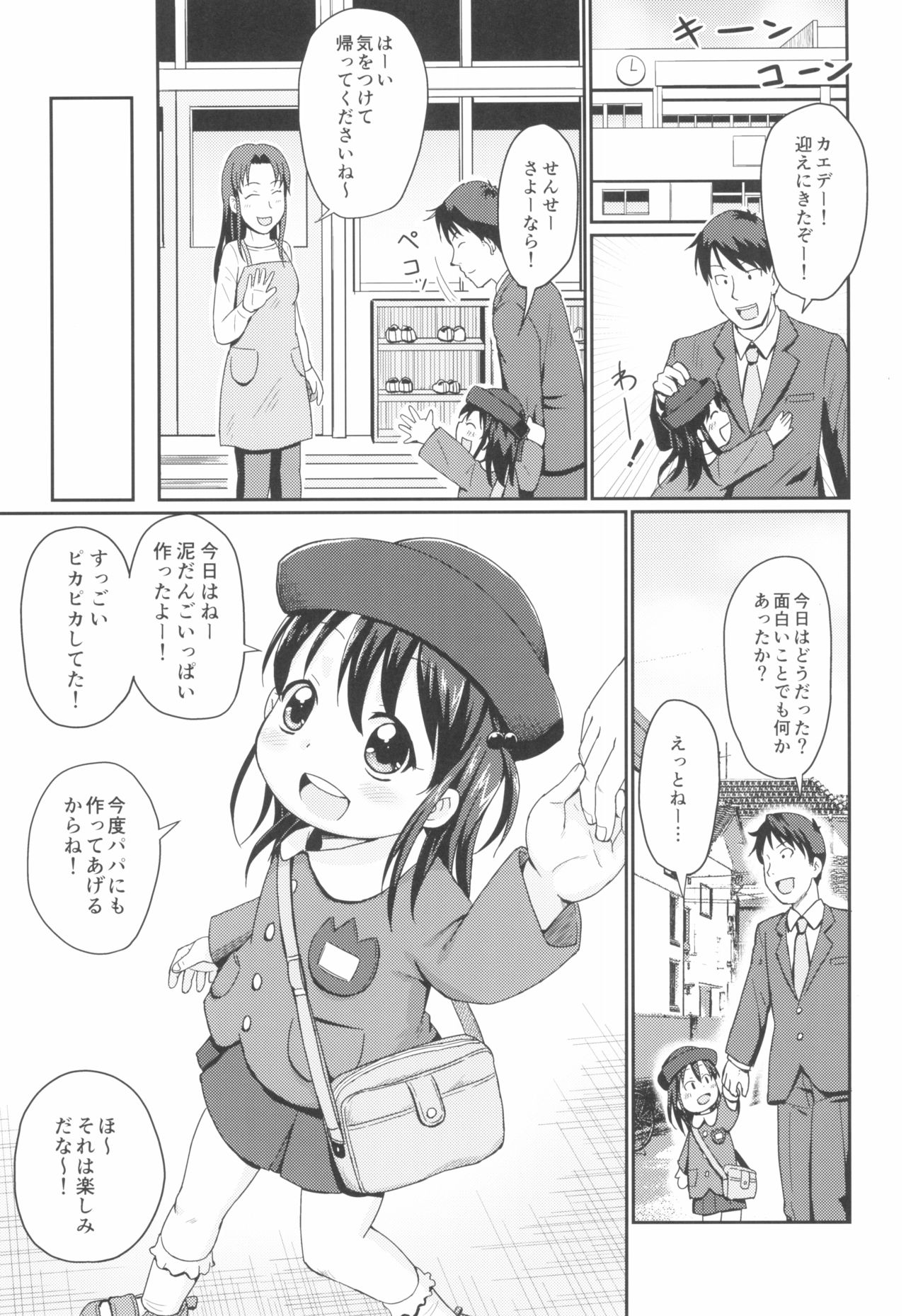 Futari de Araikko. page 5 full