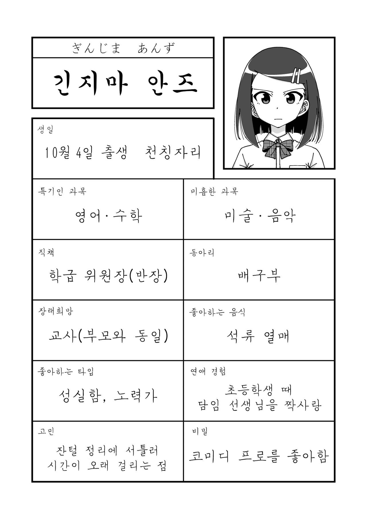 Saimin Musume ~Majime na Iinchou~ | 최면녀 ~성실한 위원장~ page 3 full