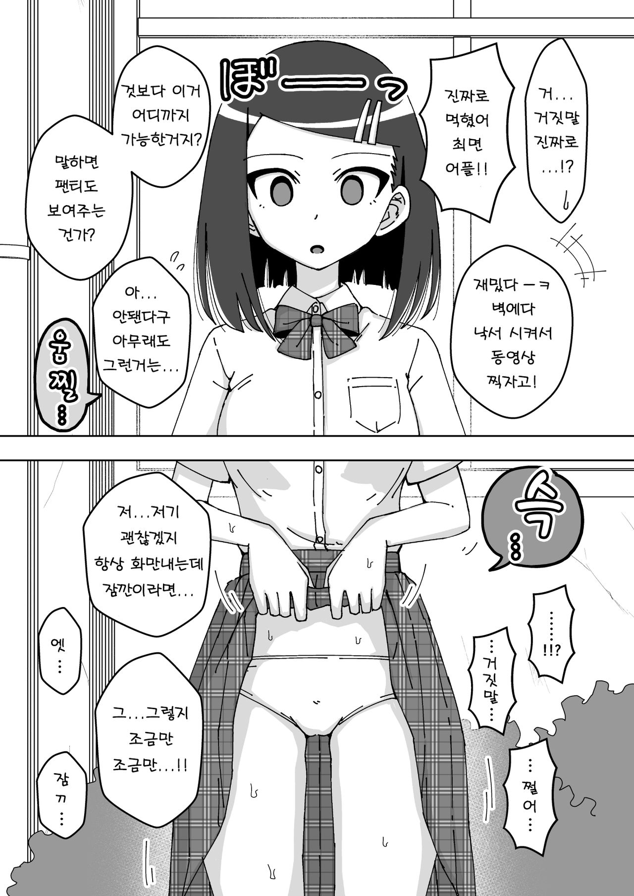 Saimin Musume ~Majime na Iinchou~ | 최면녀 ~성실한 위원장~ page 6 full