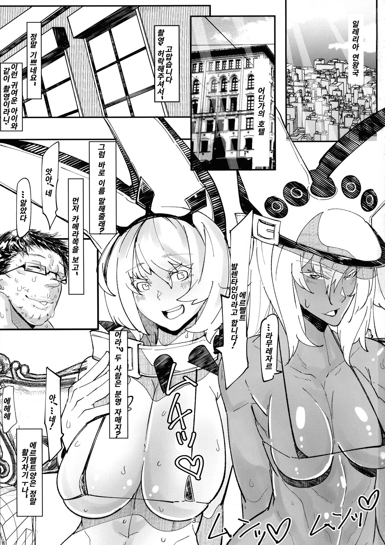 Sekenshirazu no Ubukko Shimai! page 2 full