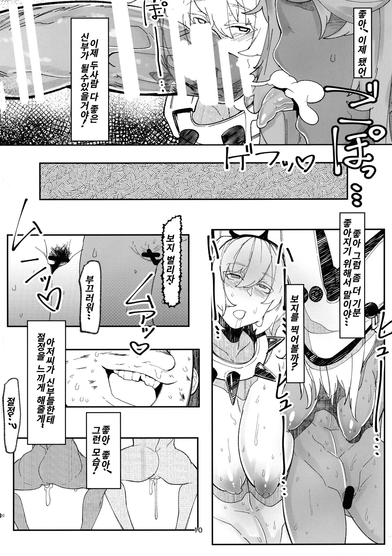 Sekenshirazu no Ubukko Shimai! page 9 full