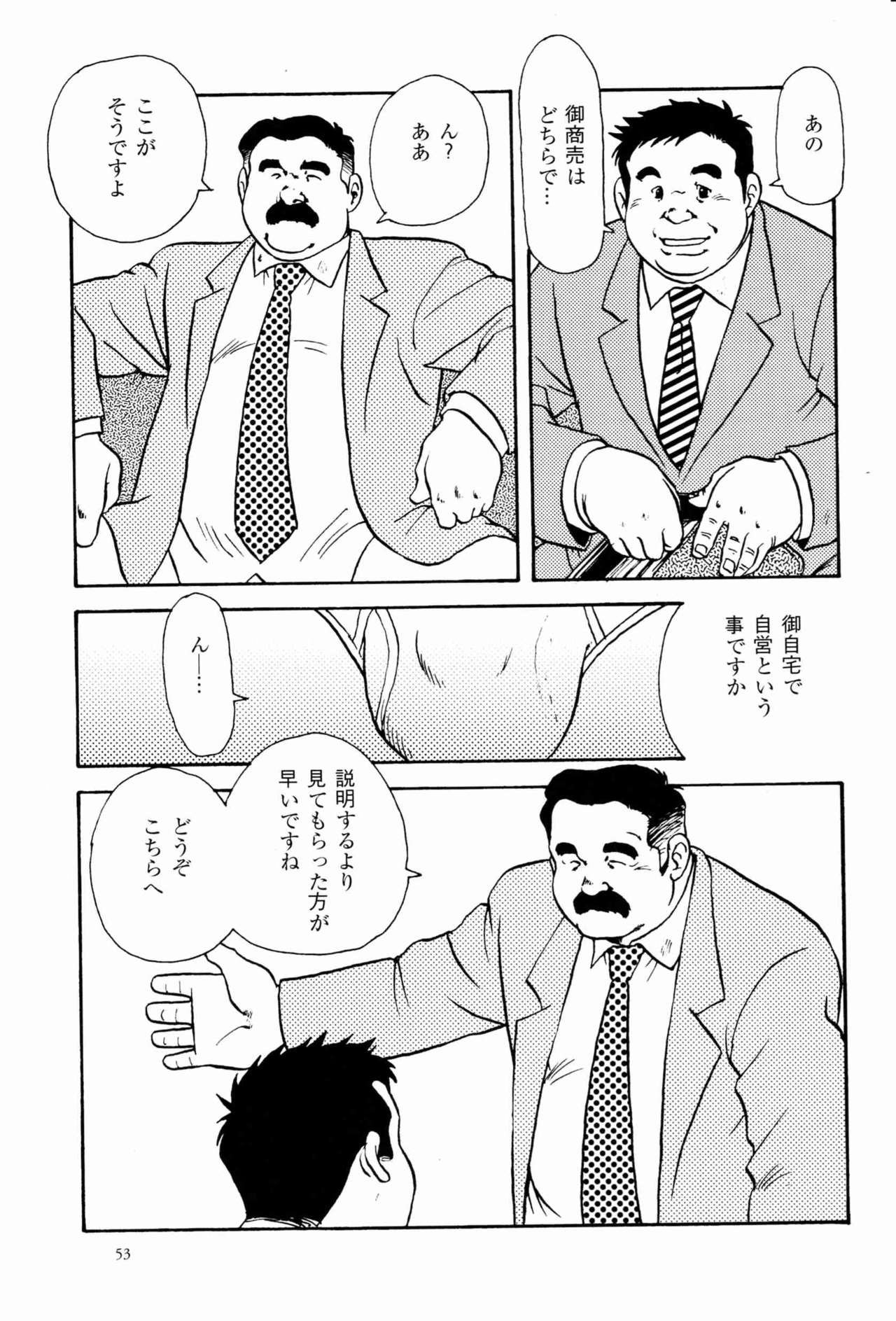 Eigyou no Susume page 5 full