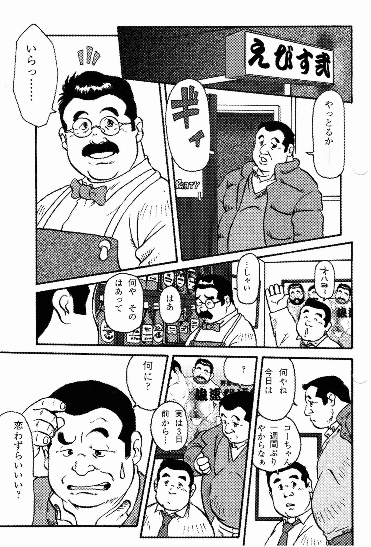 Naniwa Koi Sigure page 1 full