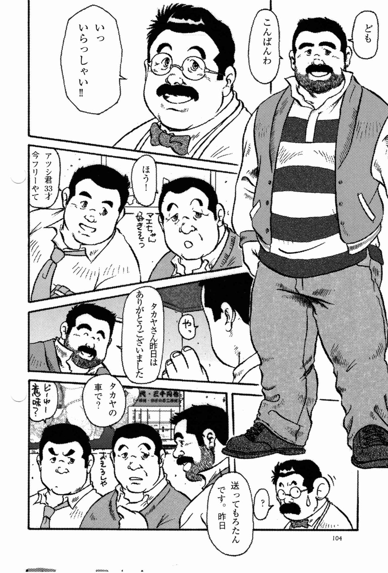 Naniwa Koi Sigure page 4 full