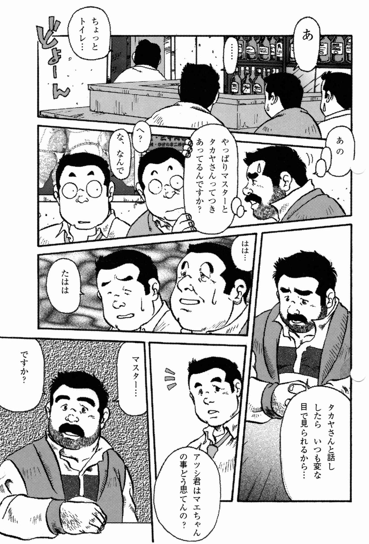 Naniwa Koi Sigure page 5 full
