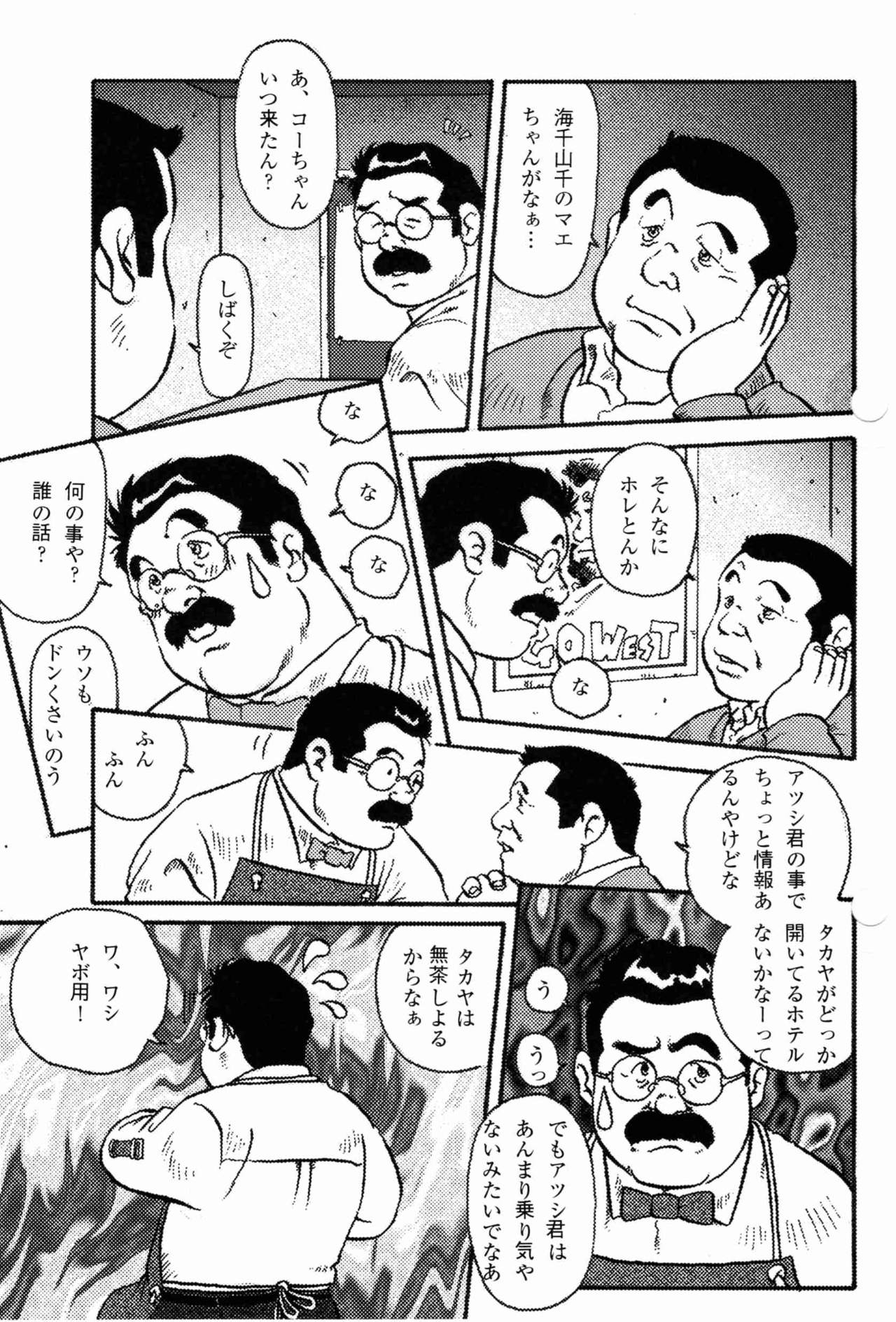 Naniwa Koi Sigure page 7 full