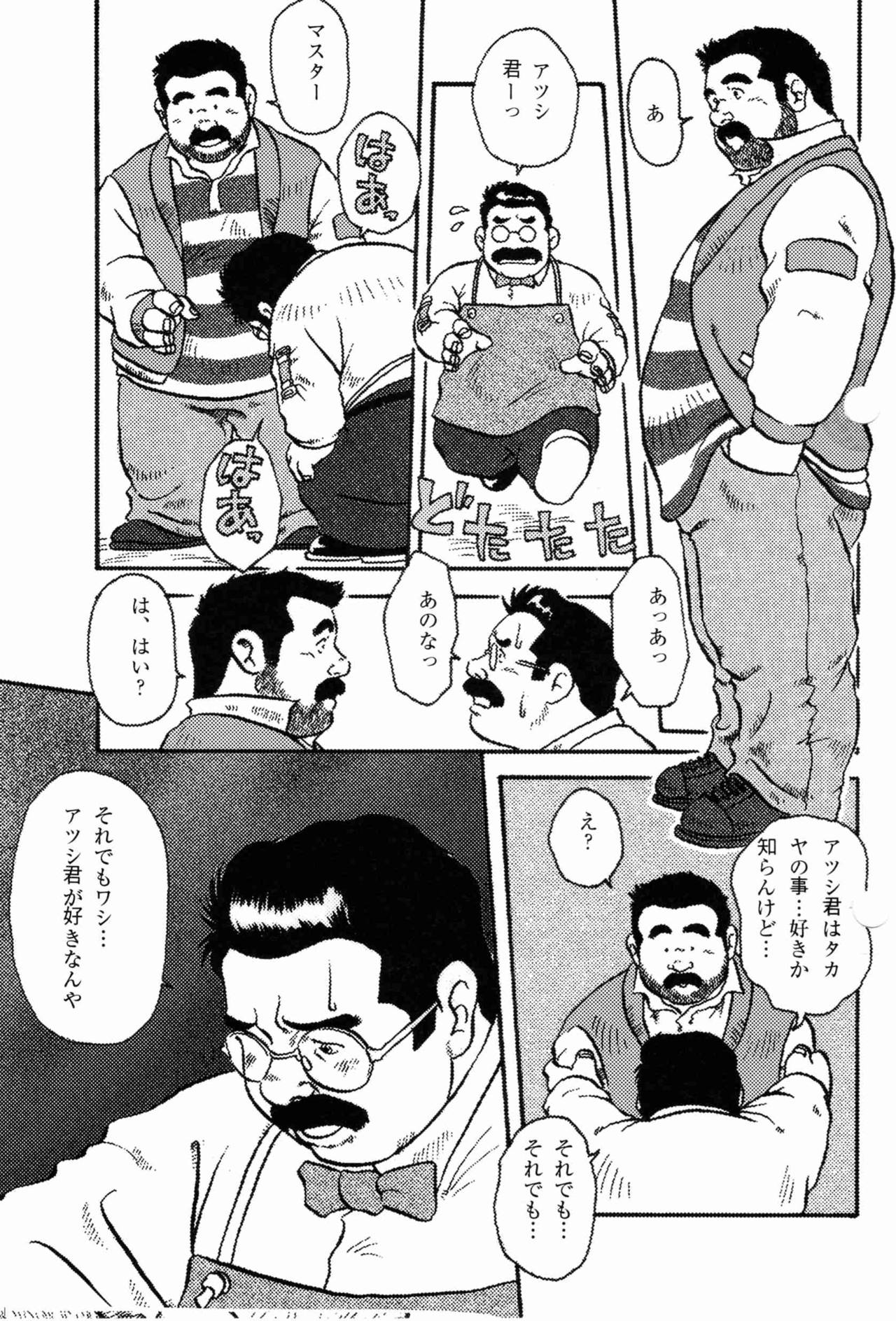 Naniwa Koi Sigure page 9 full