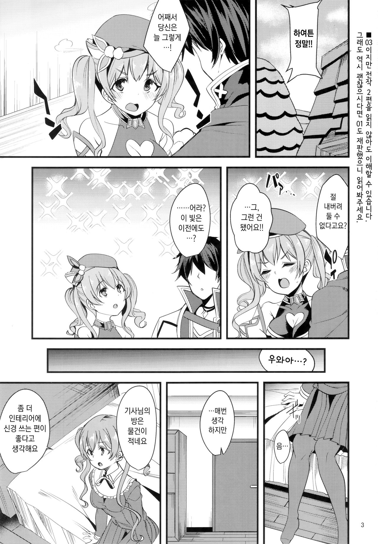 Tsumugi Make Heroine Move!! 03 | 츠무기 패배 히로인 무브!! 03 page 2 full