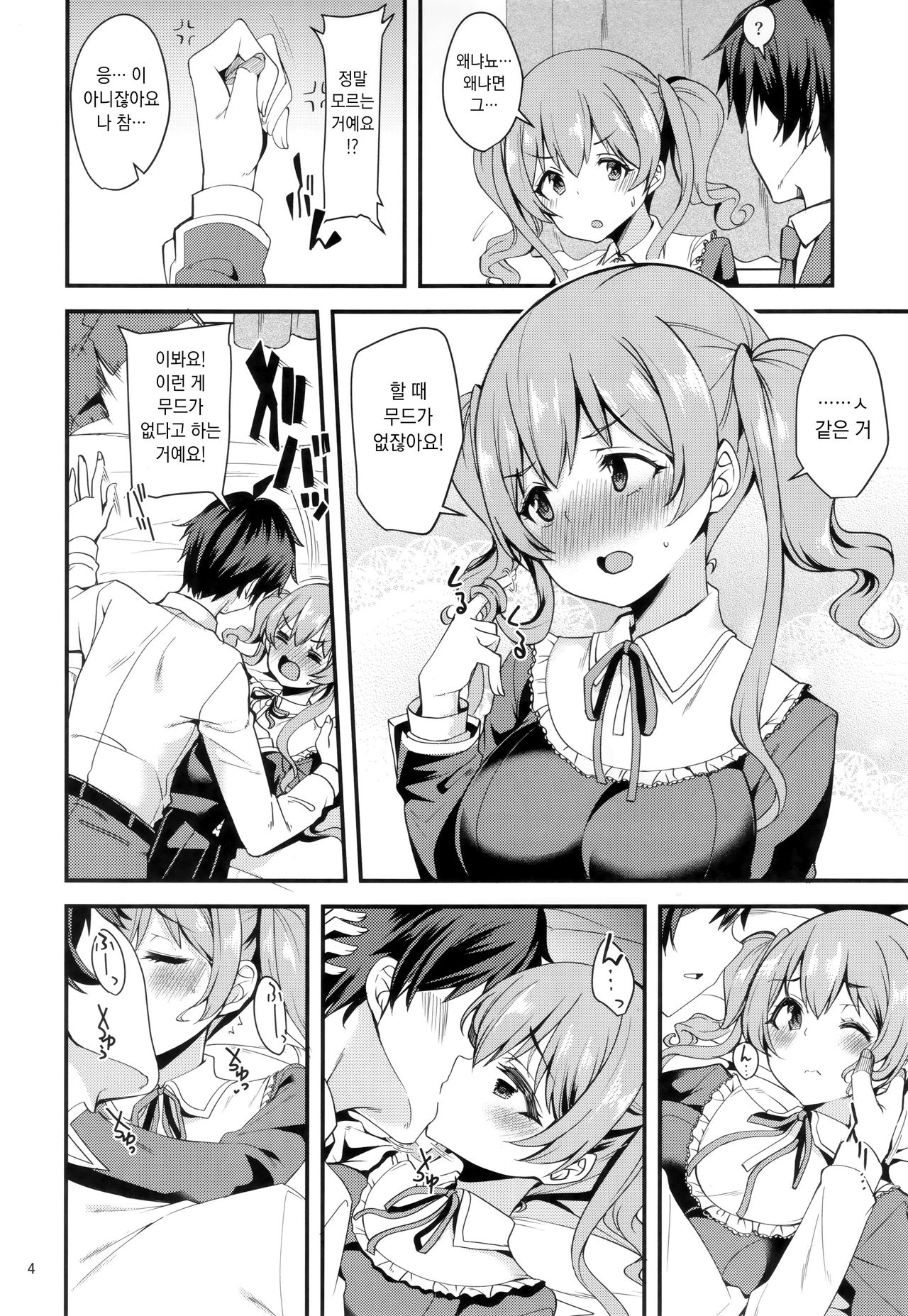 Tsumugi Make Heroine Move!! 03 | 츠무기 패배 히로인 무브!! 03 page 3 full