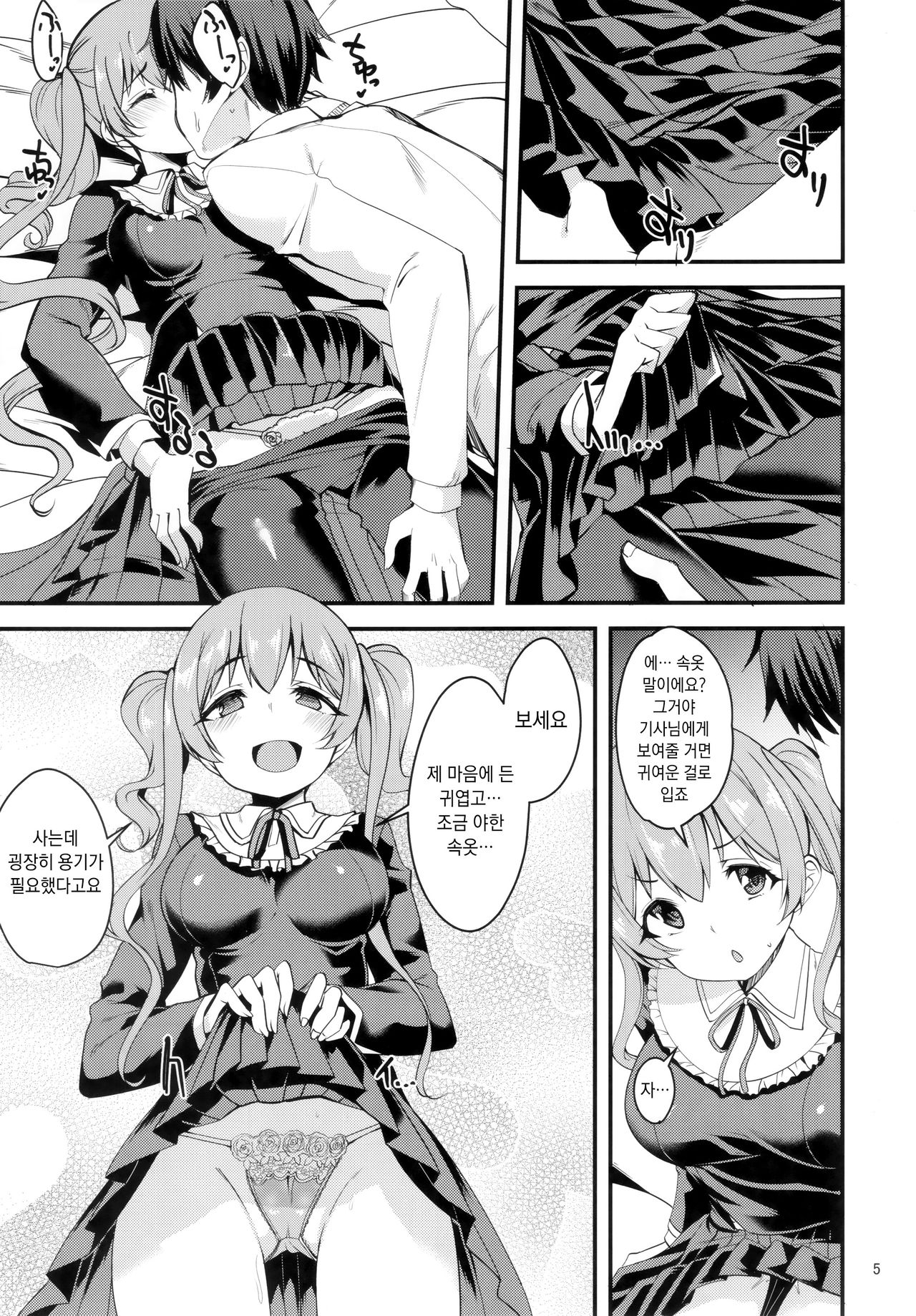 Tsumugi Make Heroine Move!! 03 | 츠무기 패배 히로인 무브!! 03 page 4 full