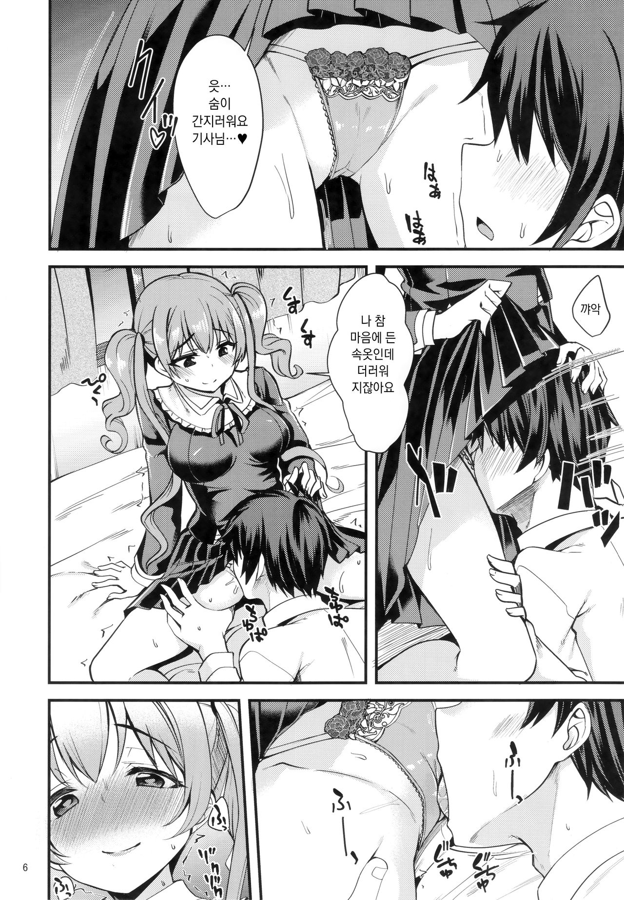 Tsumugi Make Heroine Move!! 03 | 츠무기 패배 히로인 무브!! 03 page 5 full