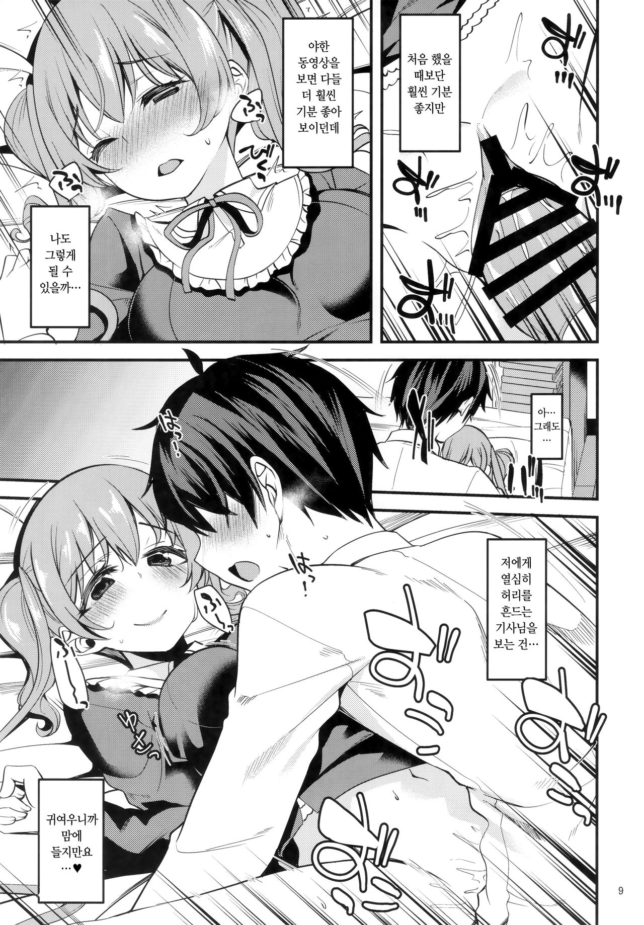 Tsumugi Make Heroine Move!! 03 | 츠무기 패배 히로인 무브!! 03 page 8 full