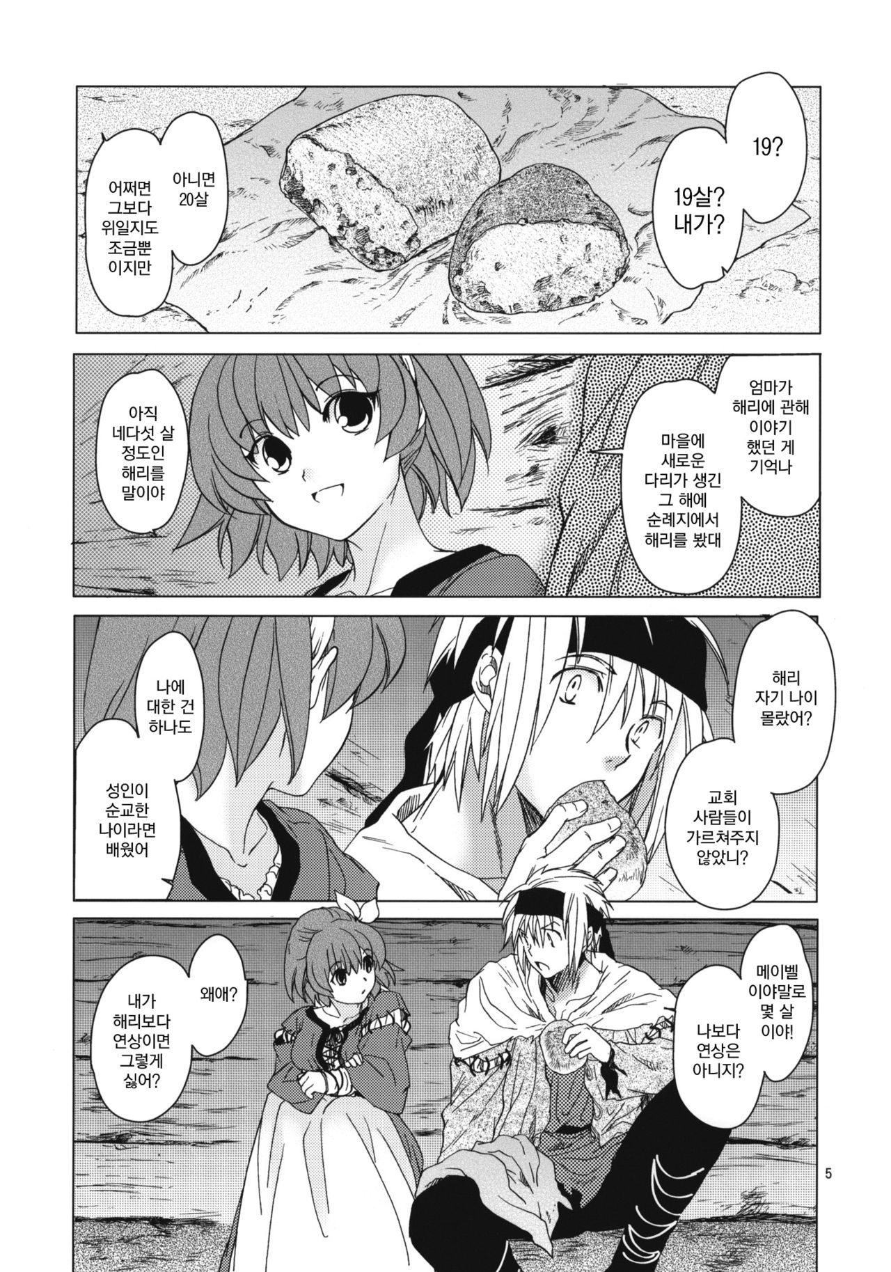 Saint Foire Festival 8 Mabel + Paper page 4 full