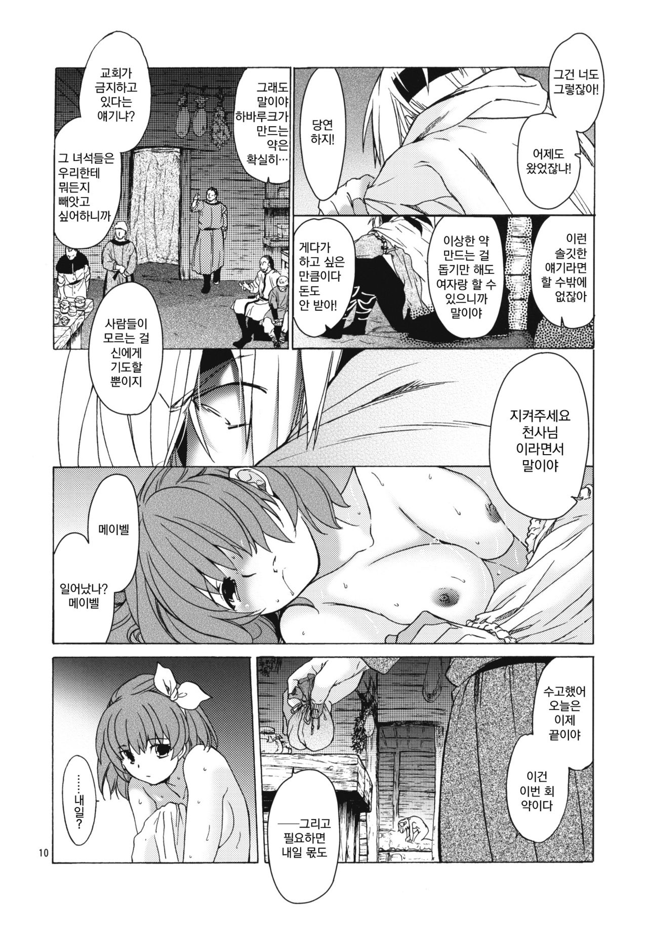 Saint Foire Festival 8 Mabel + Paper page 9 full