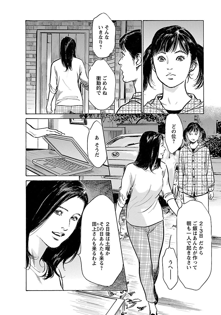 お願いサプリマン My Pure Lady 21 page 8 full