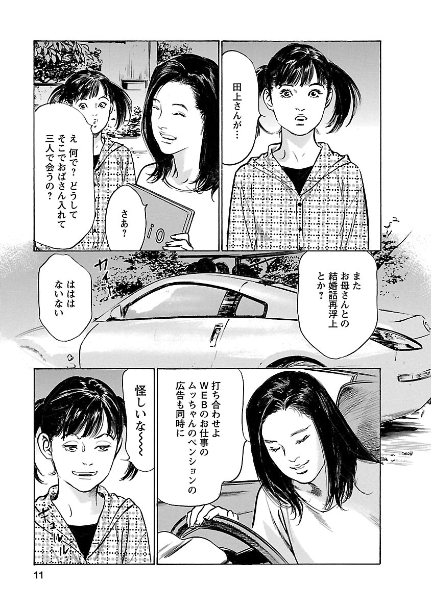 お願いサプリマン My Pure Lady 21 page 9 full