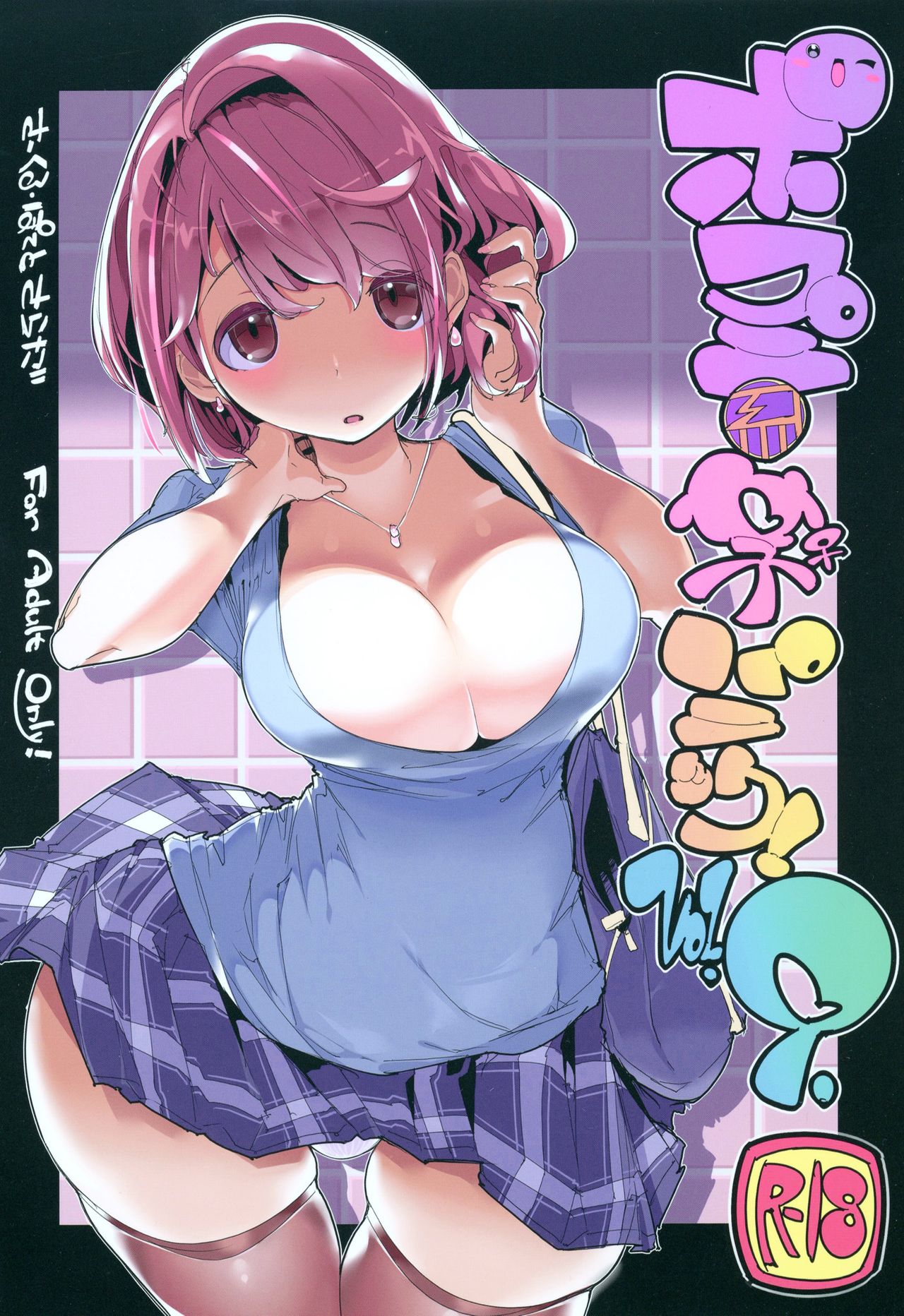 Popuni Kei Joshi Panic! Vol. 9 page 1 full