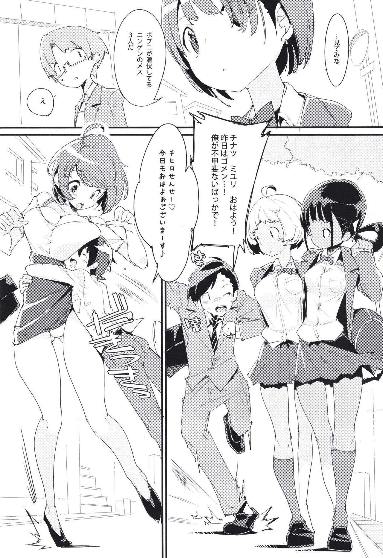 Popuni Kei Joshi Panic! Vol. 9 page 4 full
