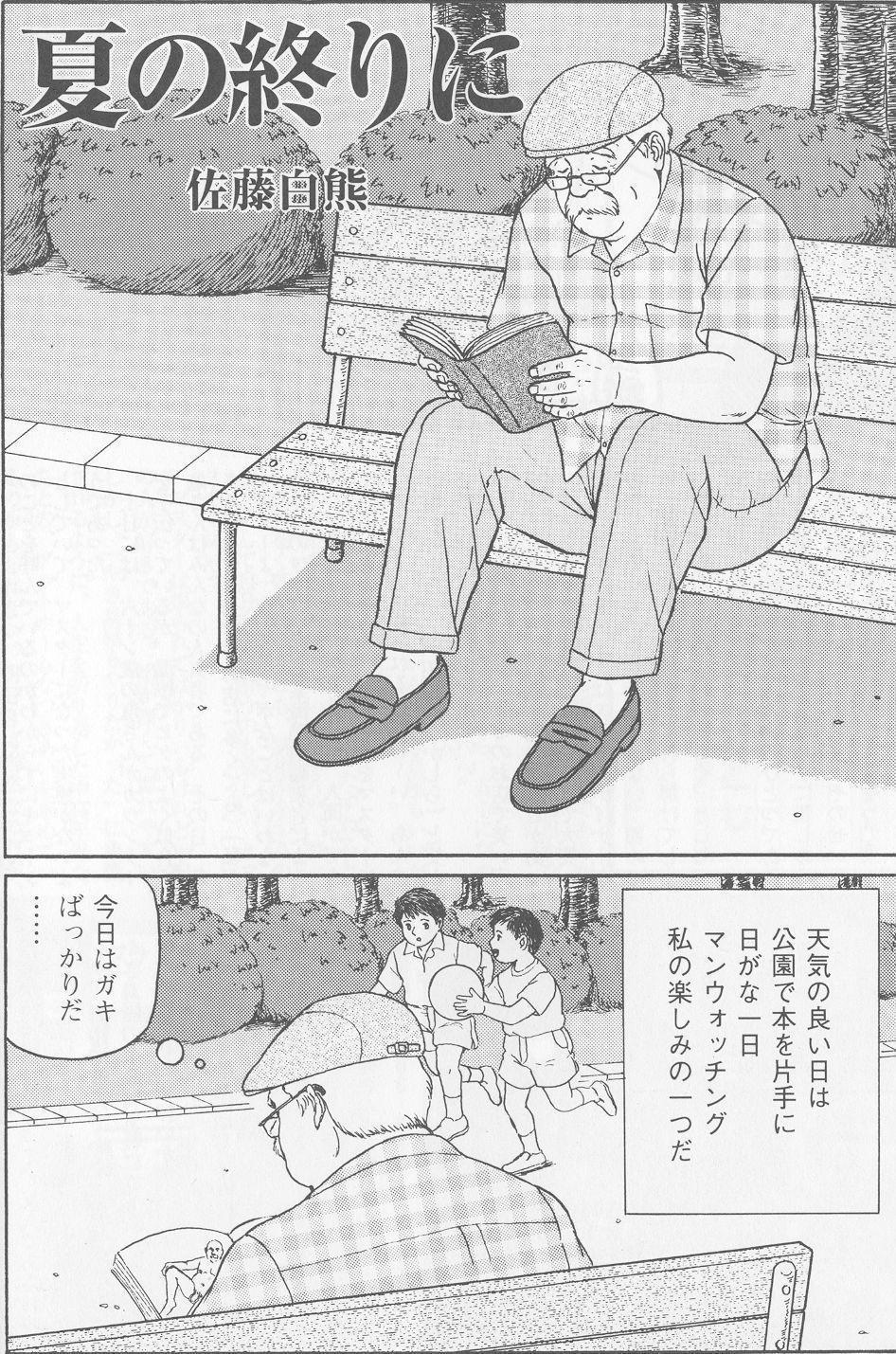 Natsu no Owarini page 1 full