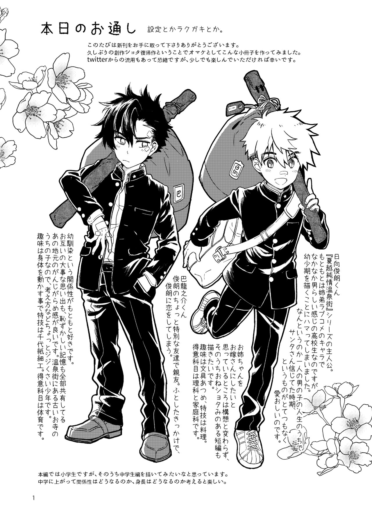 Honjitsu no Otooshi 2019 Spring page 2 full