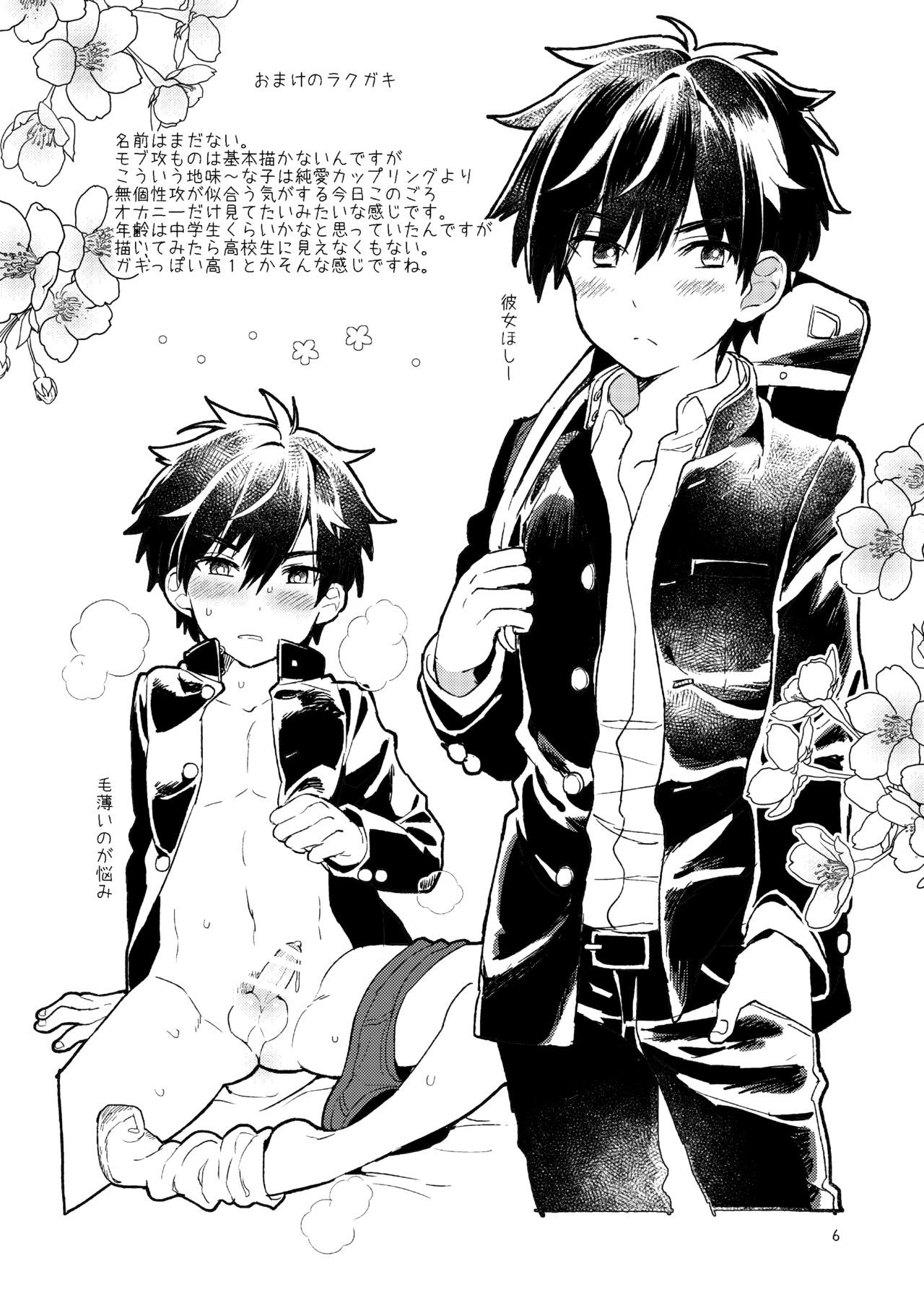 Honjitsu no Otooshi 2019 Spring page 7 full