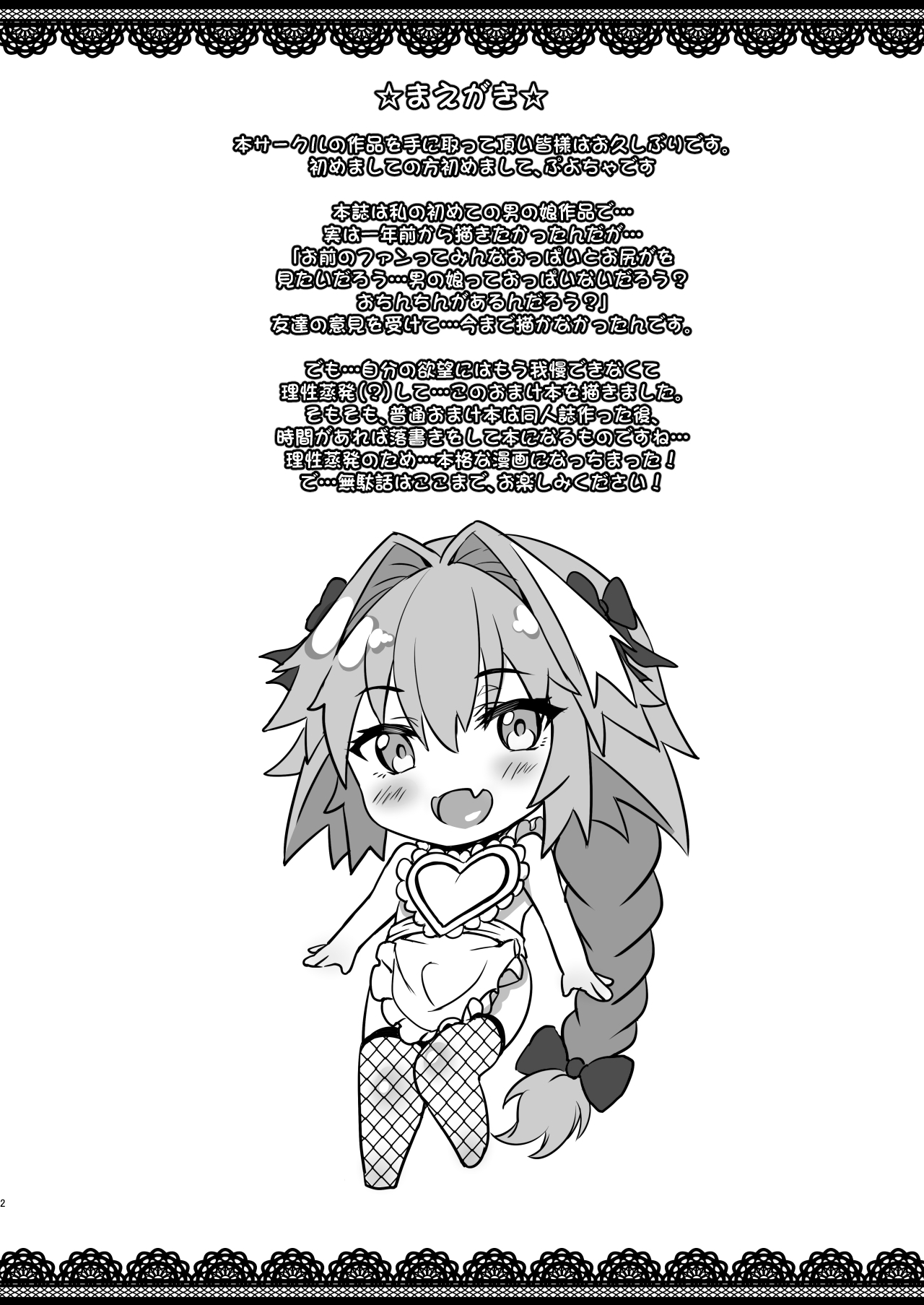Risei Jouhatsu Shitenai mon!! page 2 full