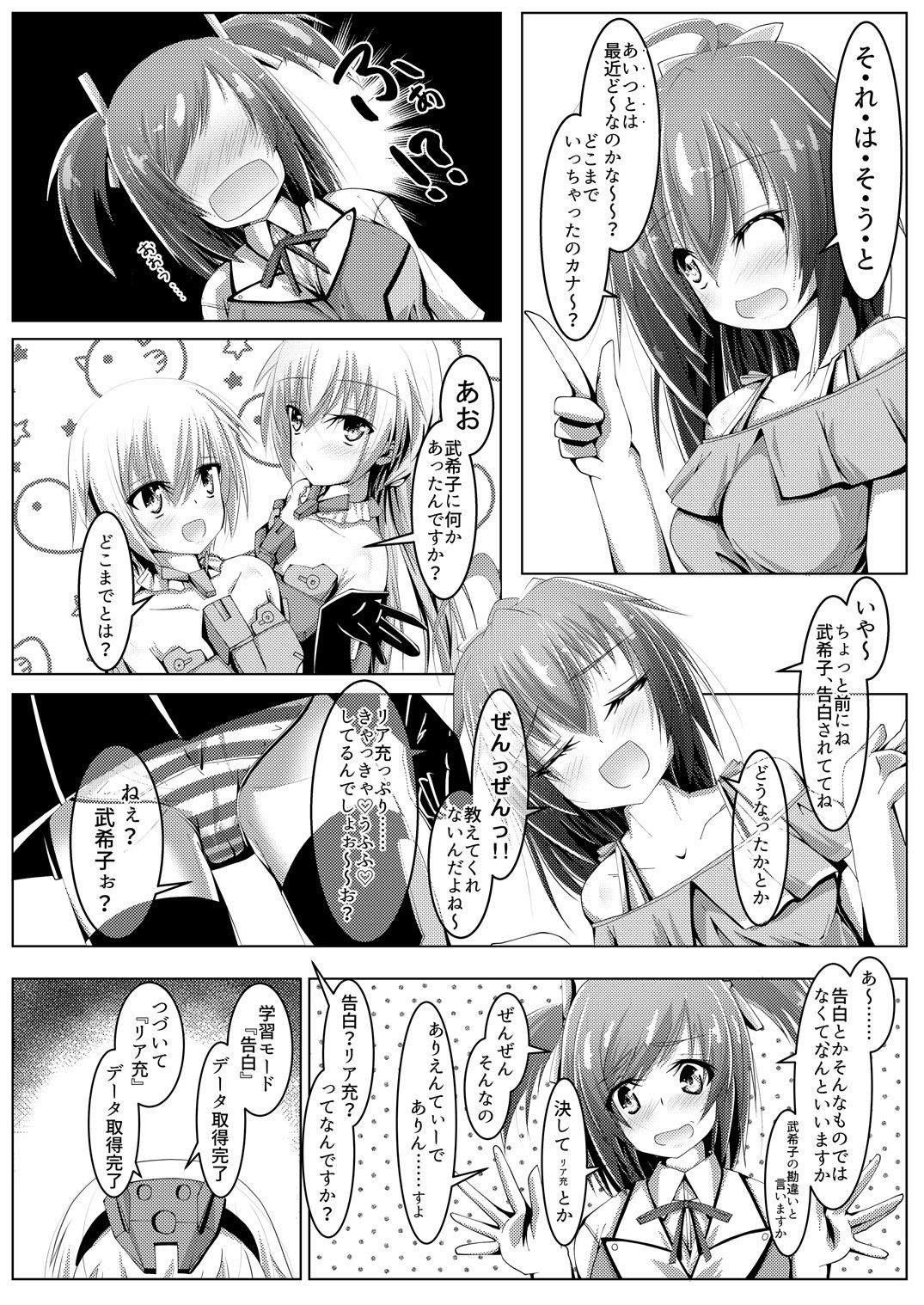 Bukiko ga Kokuhaku Sareta Ken 2 page 4 full