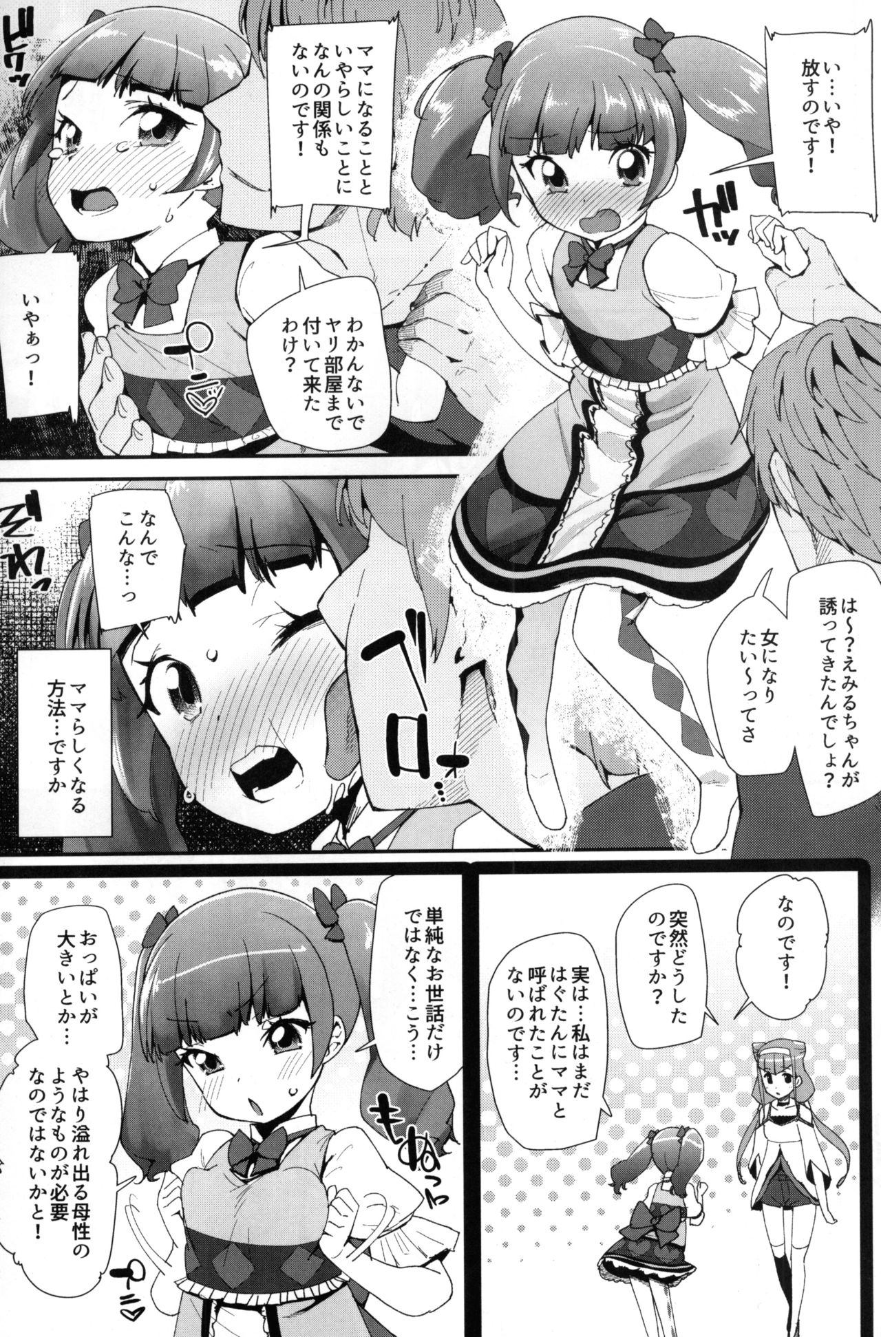 Warui Otoko ni Kimeseku Chuudoku ni Sarete Mama ni Naru Emiru-chan page 4 full