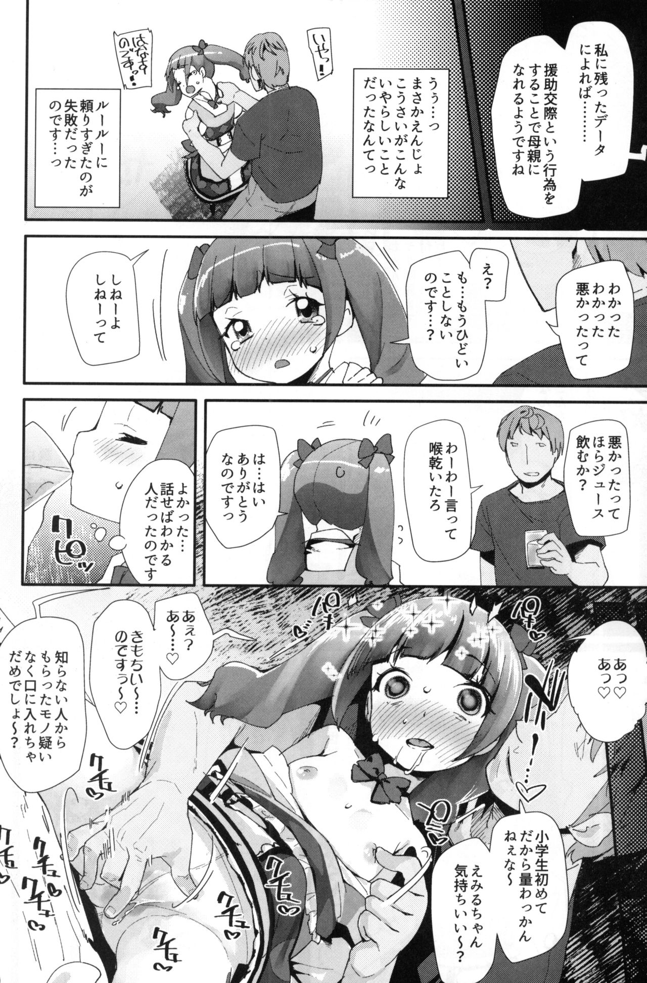 Warui Otoko ni Kimeseku Chuudoku ni Sarete Mama ni Naru Emiru-chan page 5 full