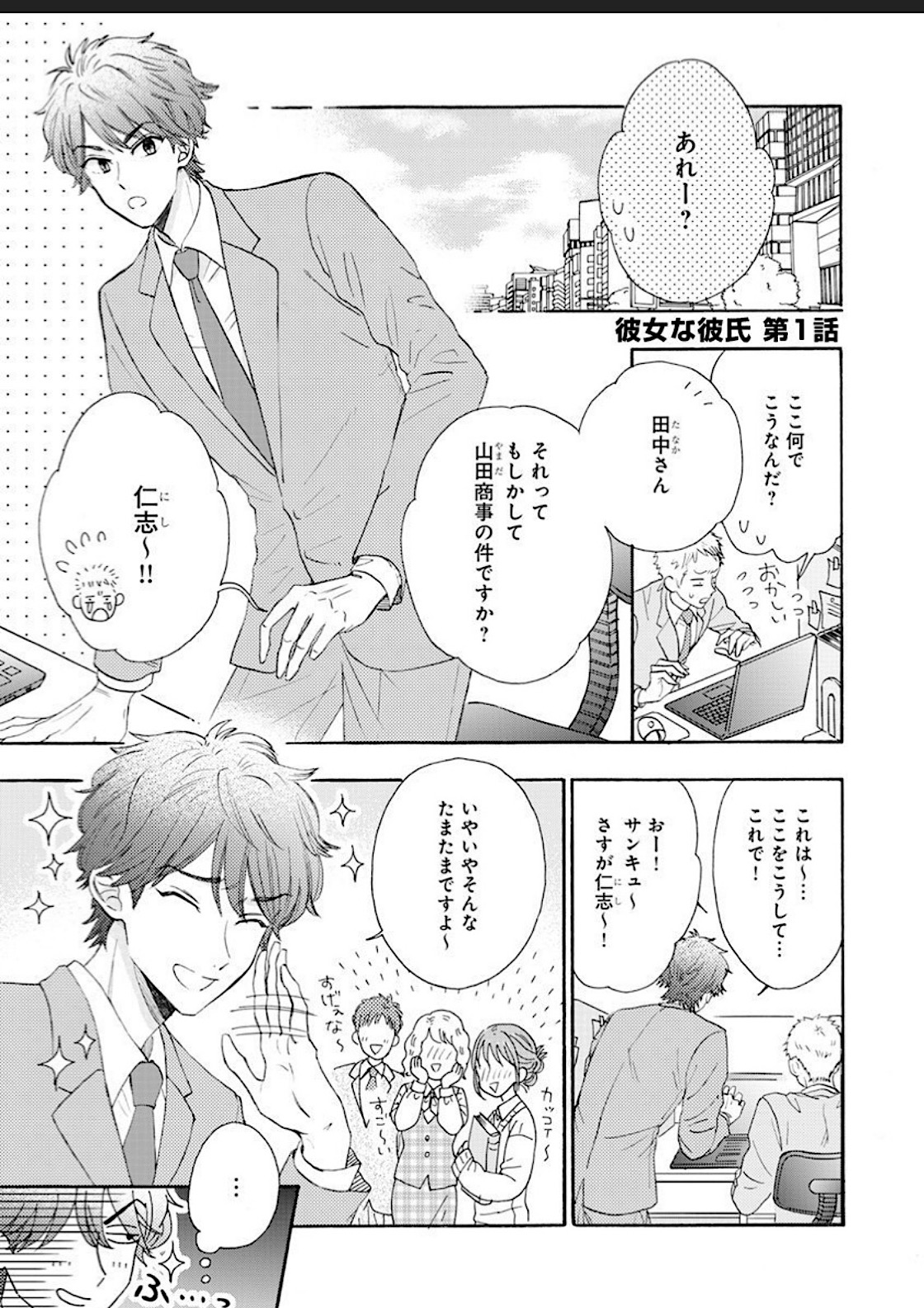 Kanojo na Kareshi ~Ecchi na Onee x Nonke na Ore~ page 3 full