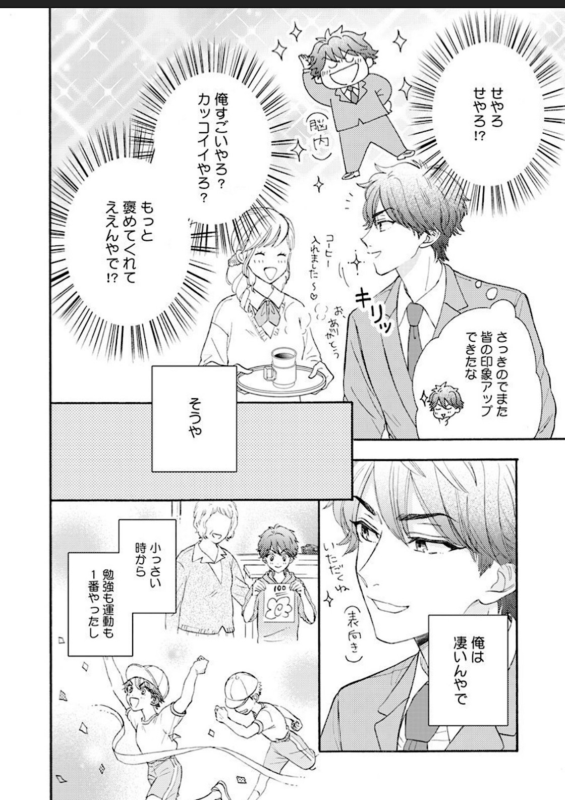 Kanojo na Kareshi ~Ecchi na Onee x Nonke na Ore~ page 4 full