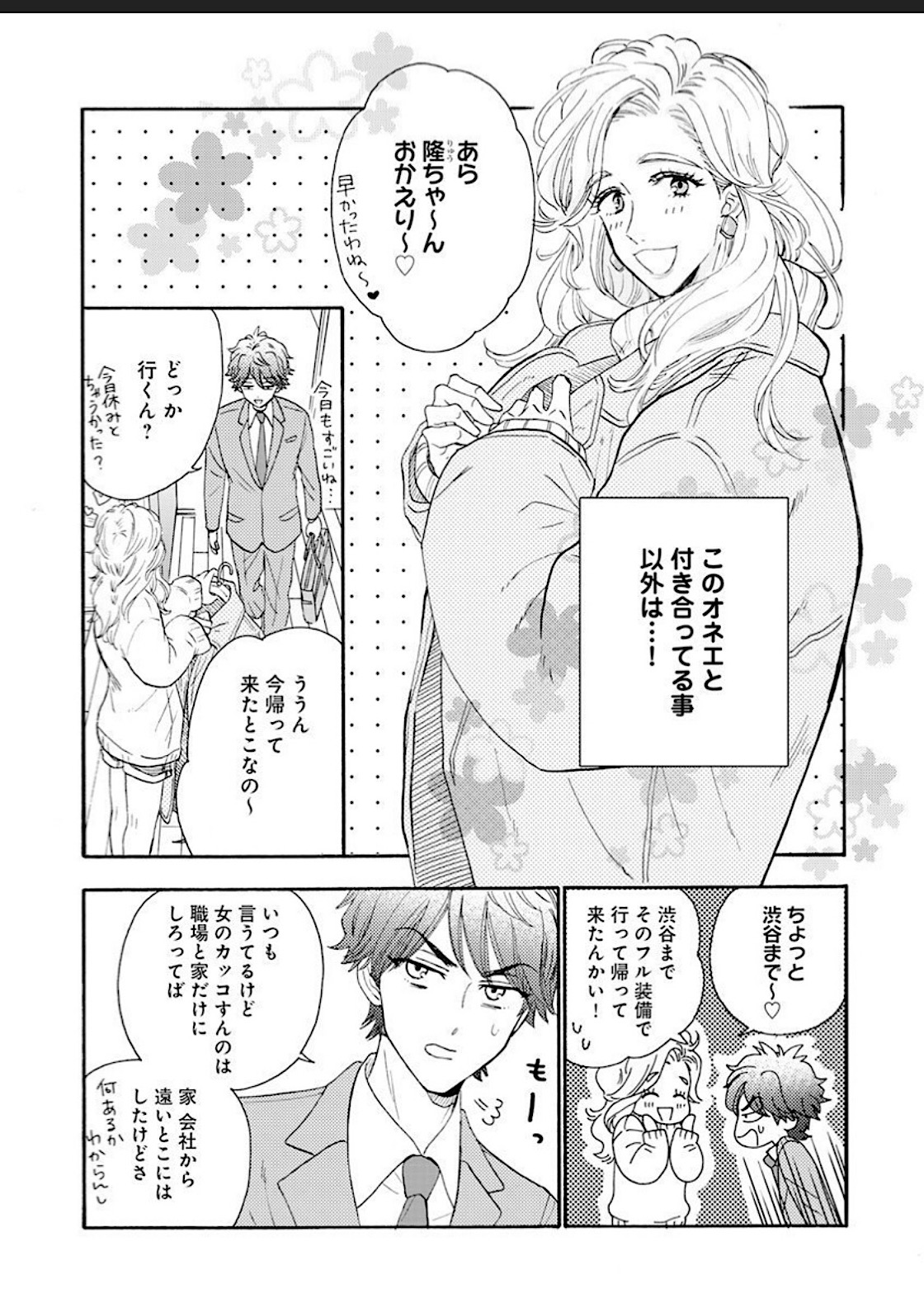 Kanojo na Kareshi ~Ecchi na Onee x Nonke na Ore~ page 6 full