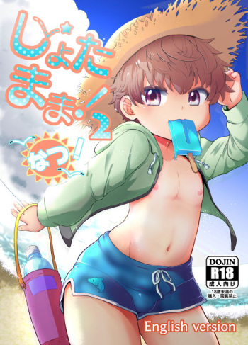 Shota Mama! 2 Natsu cover