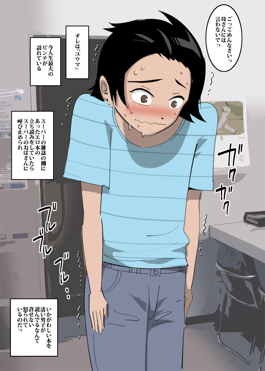 Super no Oba-san to Kossori Fudeoroshi page 8 full