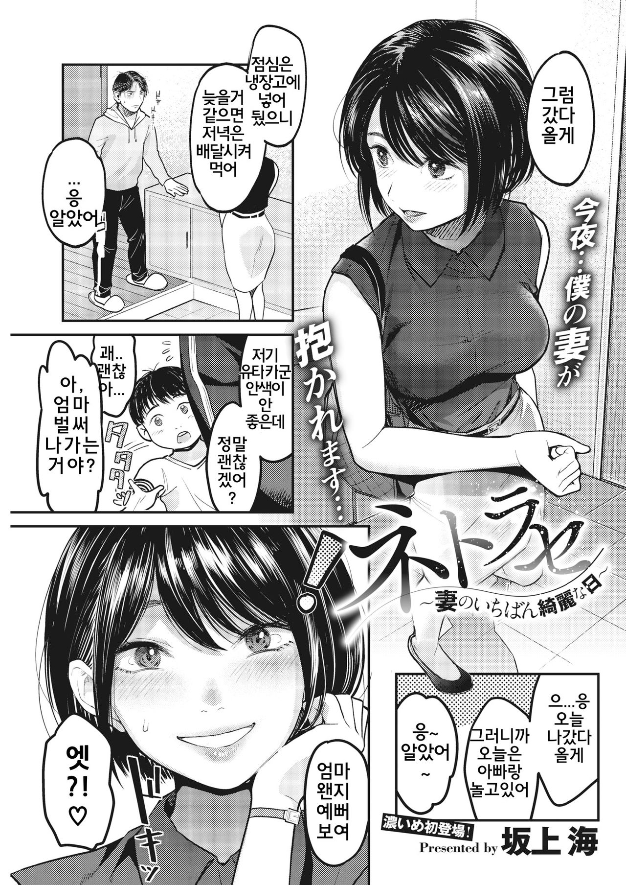 Netorase ~Tsuma no Ichiban Kirei na Hi~ page 1 full