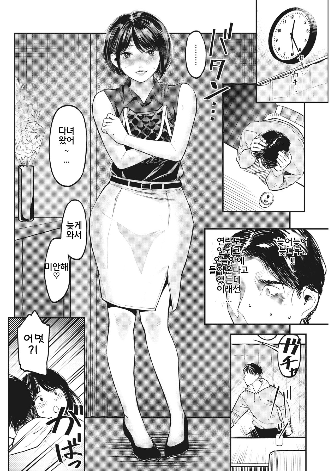 Netorase ~Tsuma no Ichiban Kirei na Hi~ page 4 full