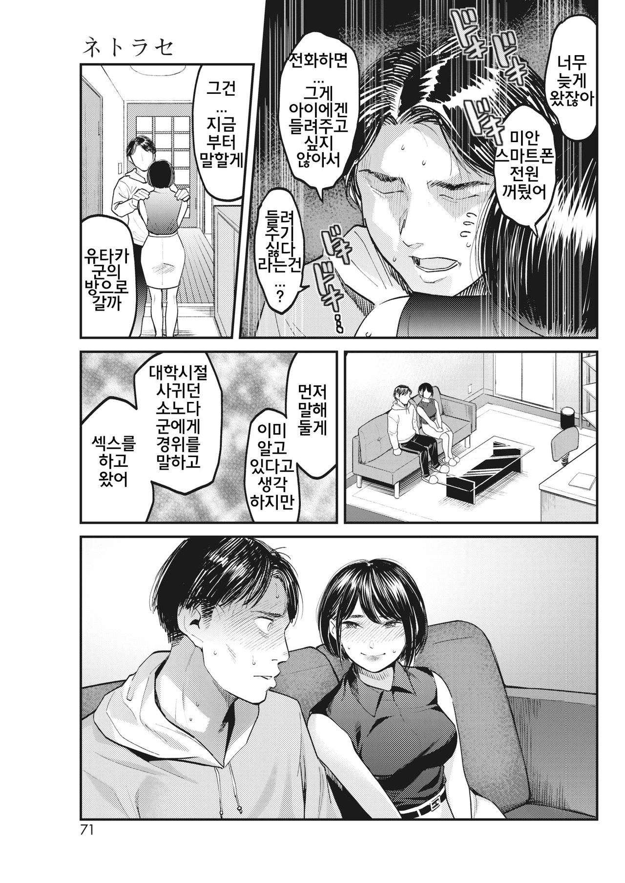 Netorase ~Tsuma no Ichiban Kirei na Hi~ page 5 full