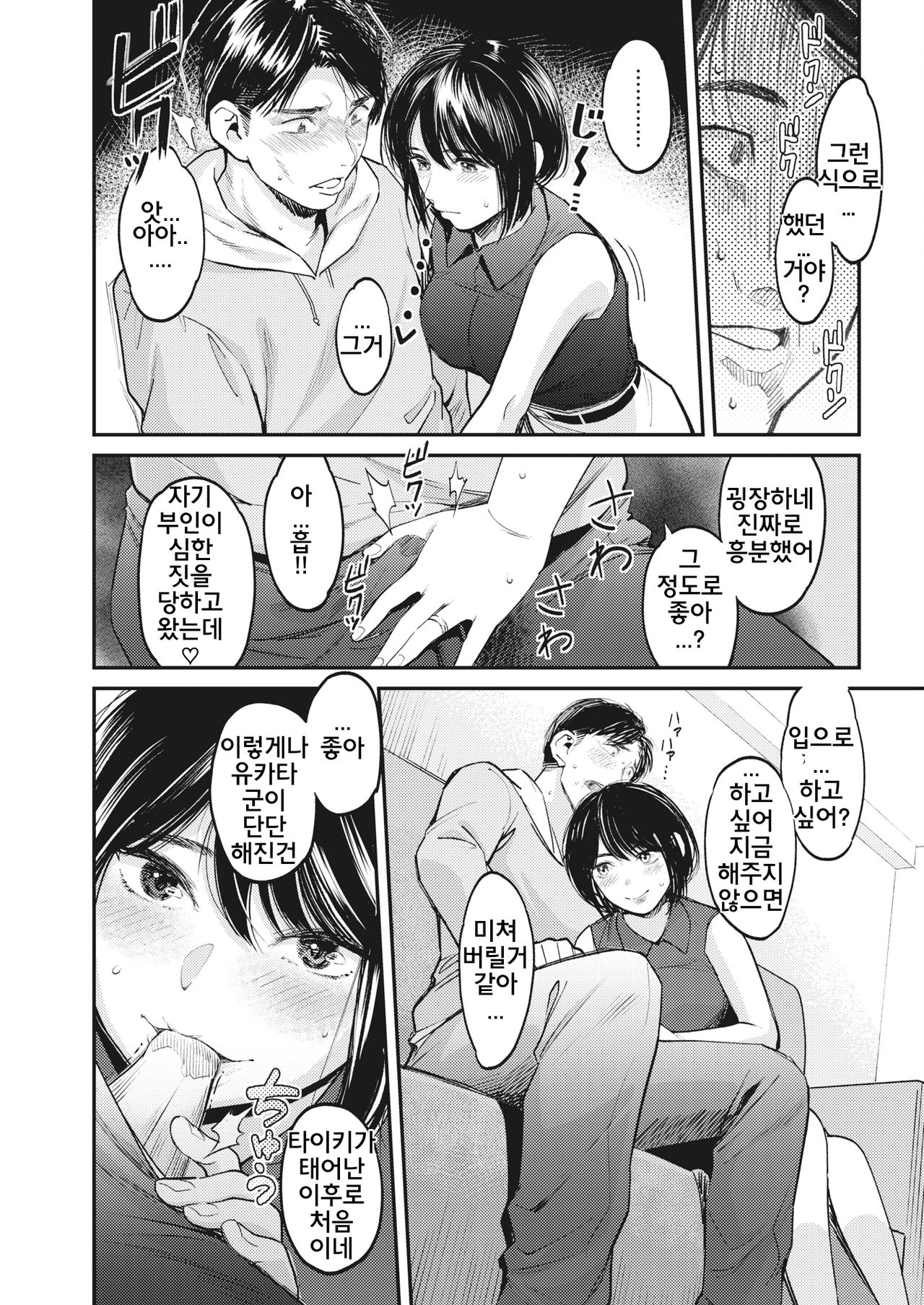 Netorase ~Tsuma no Ichiban Kirei na Hi~ page 9 full