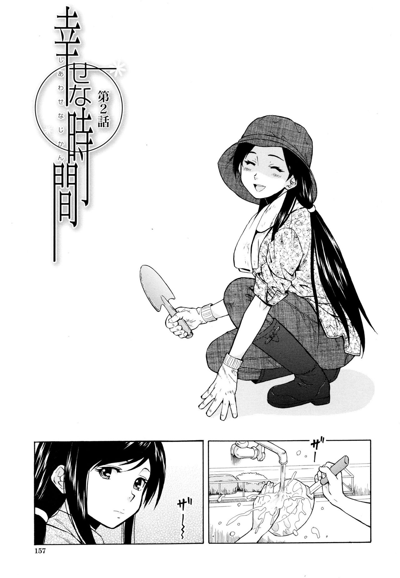 Shiawase na Jikan Ch. 2 page 1 full
