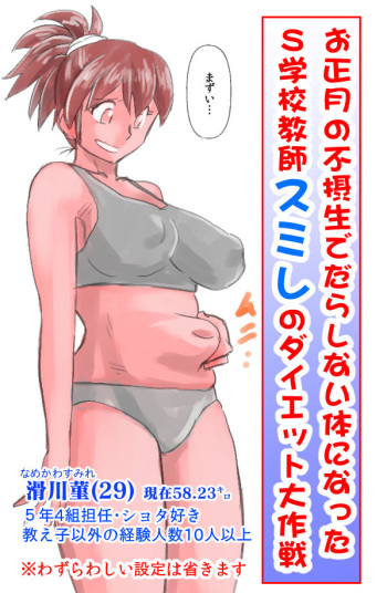 Oshougatsu no Fusessei de Darashinai Karada ni Natta S Gakkou Kyoushi Sumire no.. cover