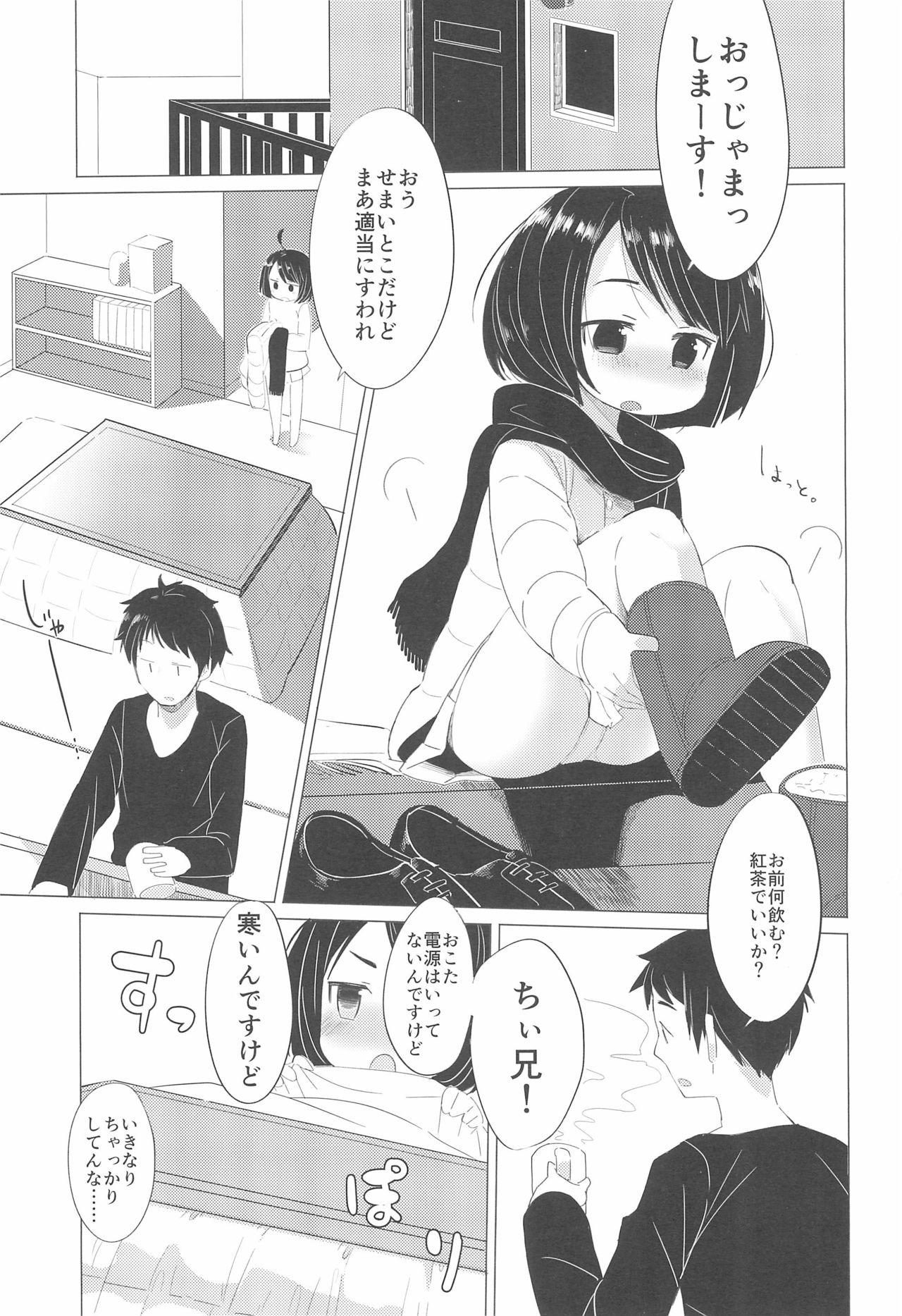 Kanojo ni naritai no. page 3 full