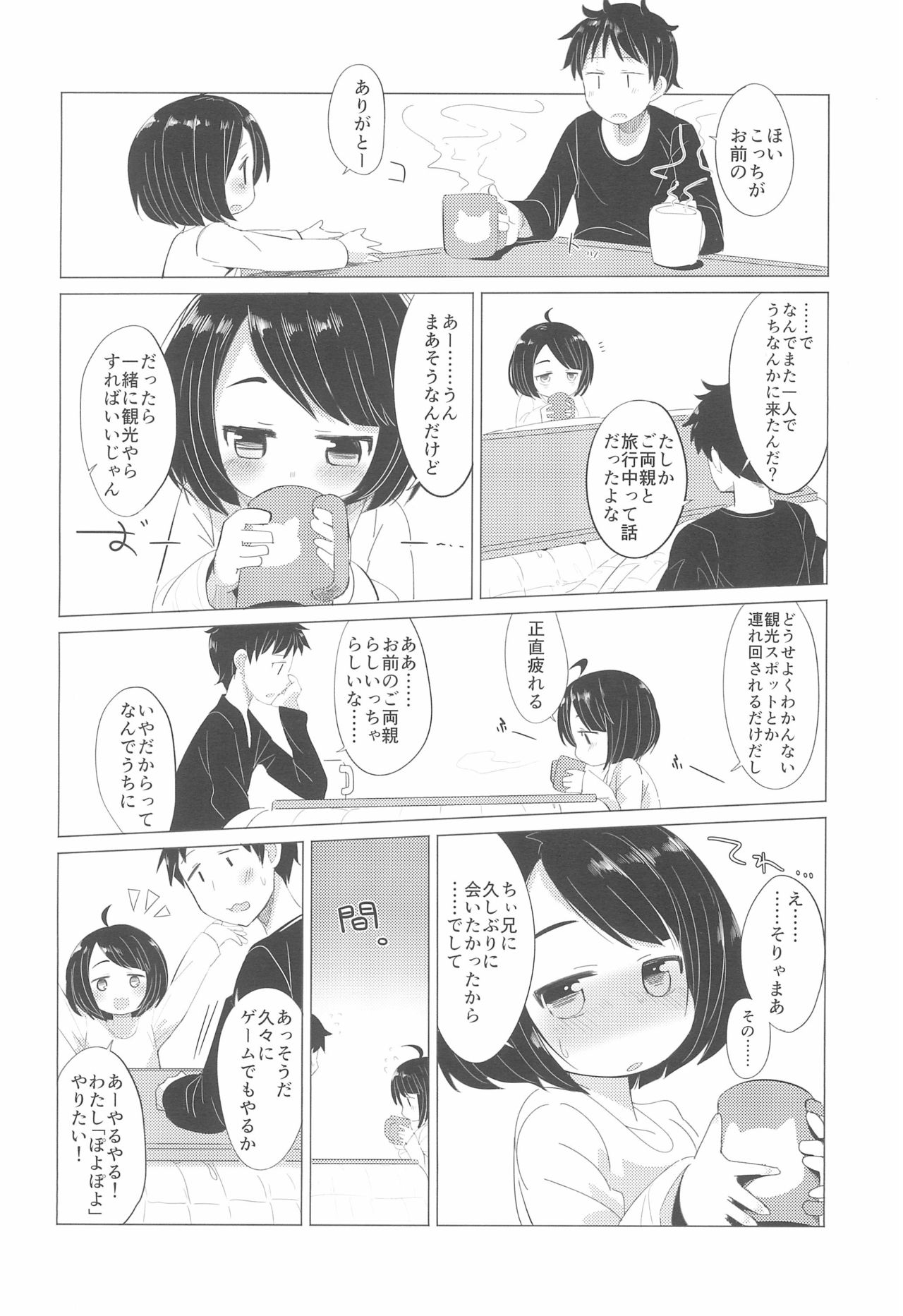 Kanojo ni naritai no. page 4 full