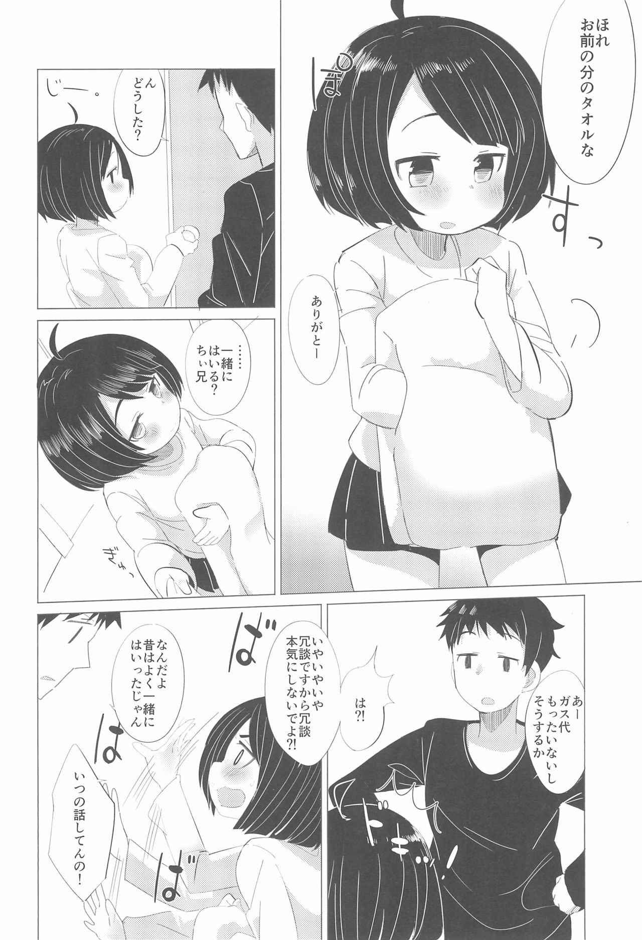 Kanojo ni naritai no. page 6 full
