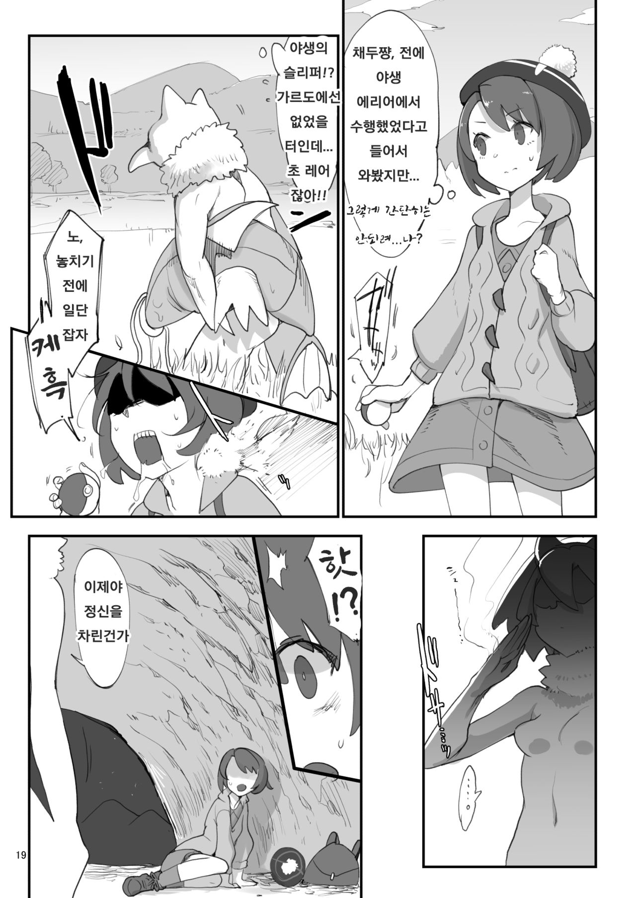 Chou Super Saitou Hazard page 4 full